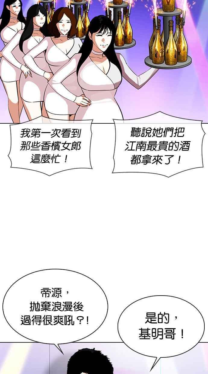 看脸时代 [第327话] 夜店&毒品 [03] 第66页