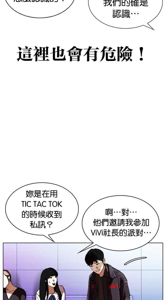 看脸时代 [第327话] 夜店&毒品 [03] 第127页