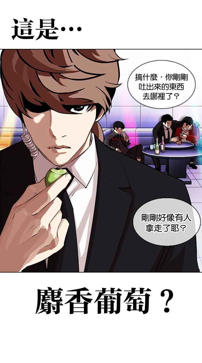 看脸时代 [第327话] 夜店&毒品 [03] 第71页