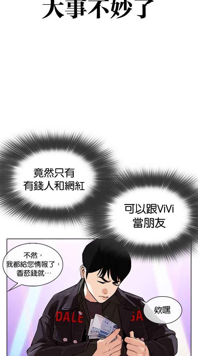 看脸时代 [第327话] 夜店&毒品 [03] 第44页