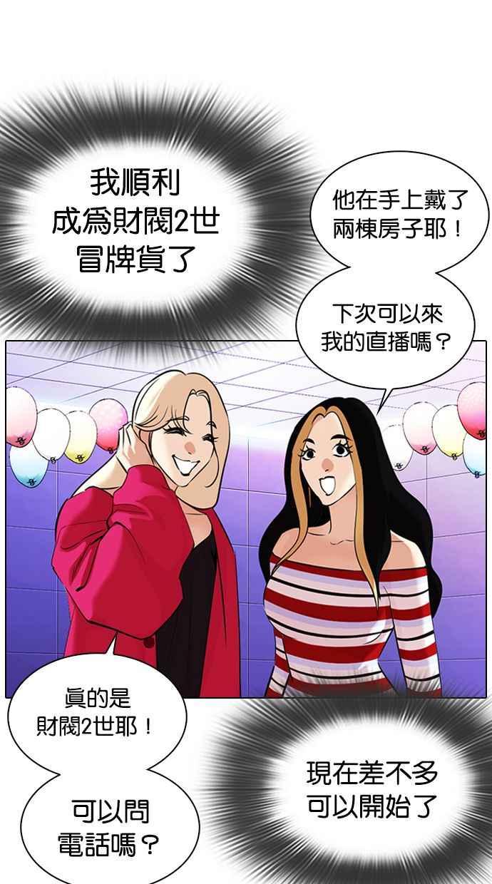 看脸时代 [第327话] 夜店&毒品 [03] 第135页