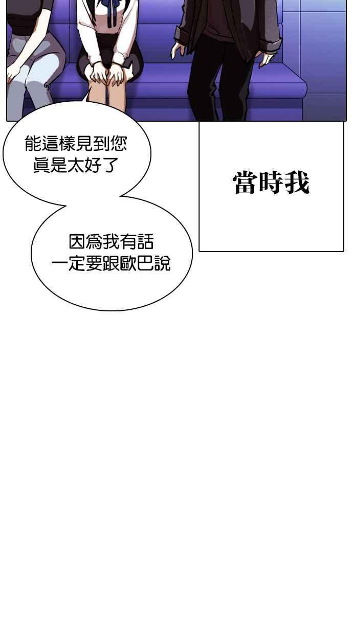 看脸时代 [第327话] 夜店&毒品 [03] 第128页