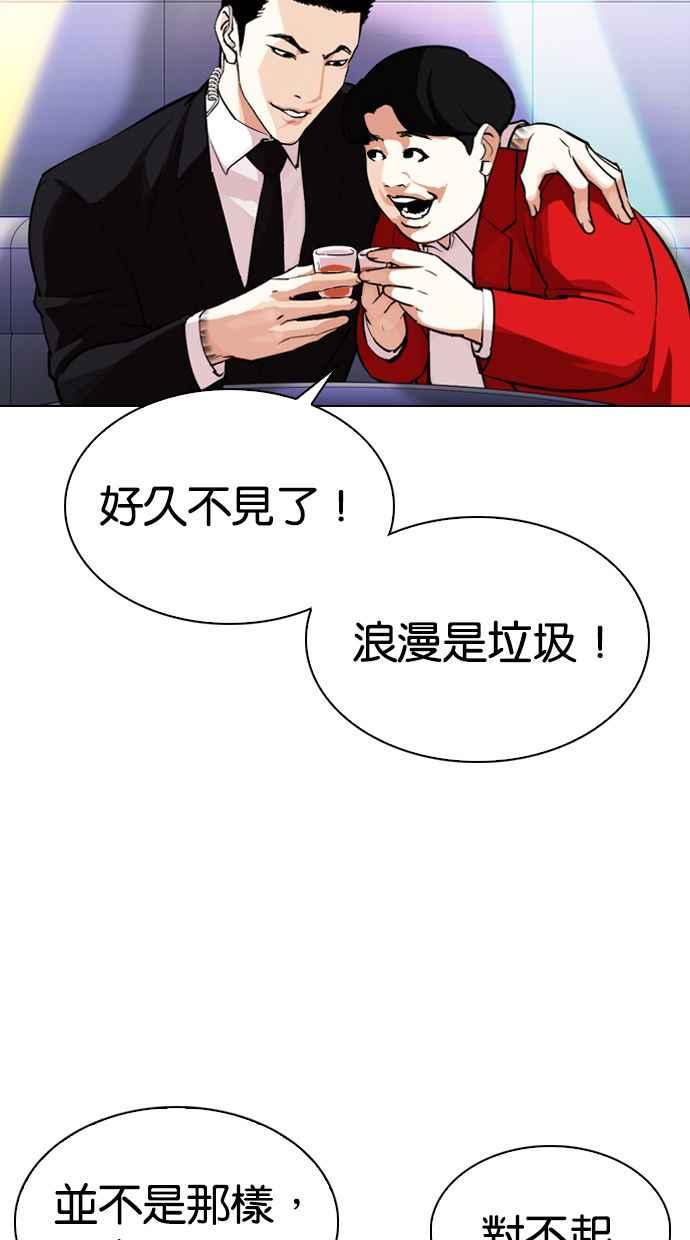 看脸时代 [第327话] 夜店&毒品 [03] 第67页