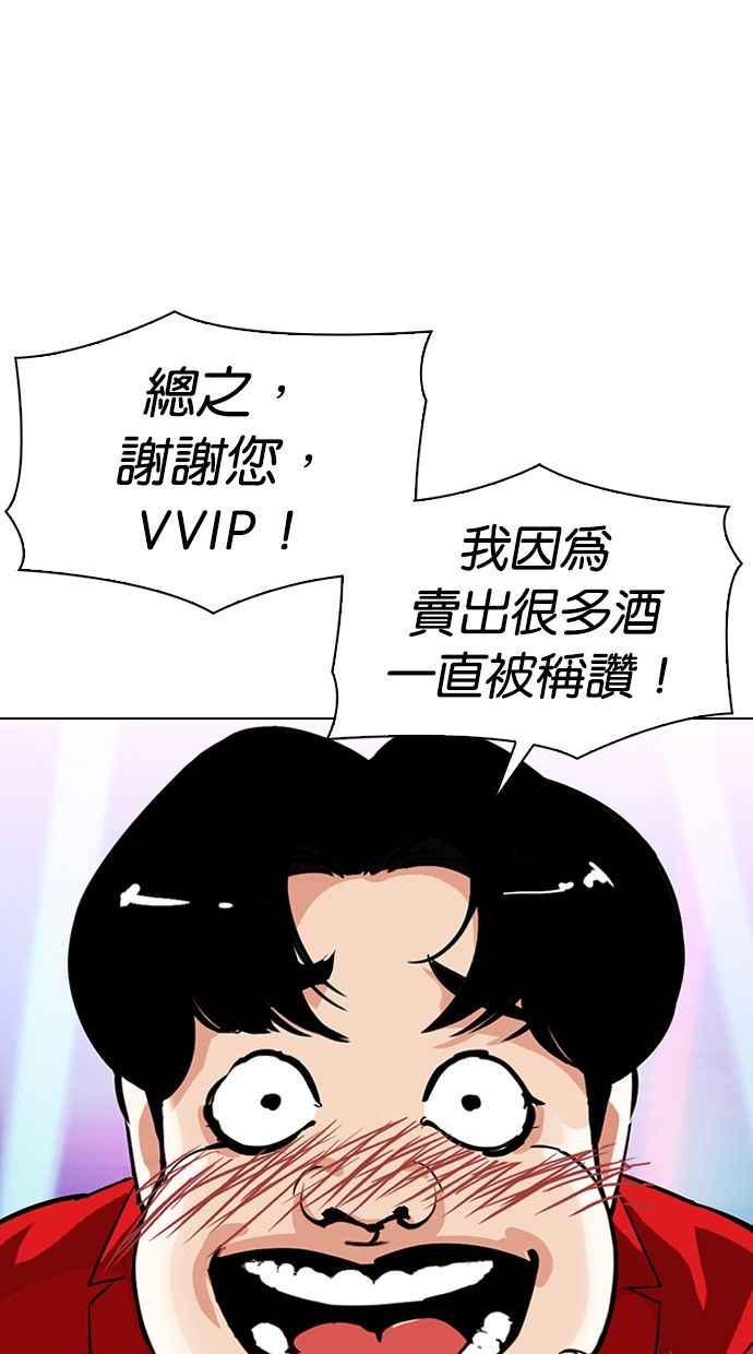 看脸时代 [第327话] 夜店&毒品 [03] 第87页