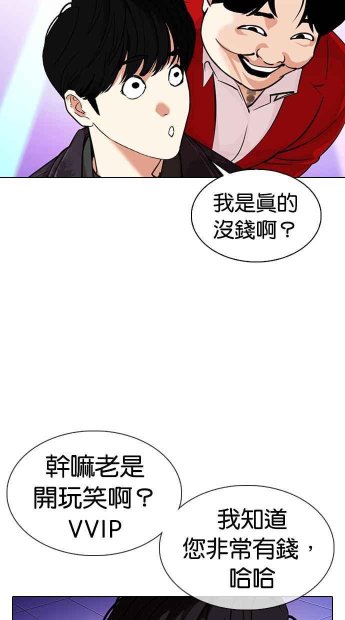 看脸时代 [第327话] 夜店&毒品 [03] 第52页
