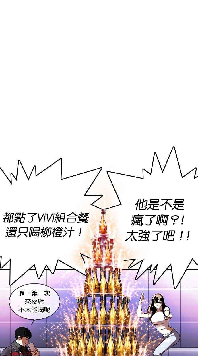 看脸时代 [第327话] 夜店&毒品 [03] 第64页