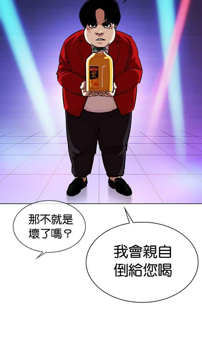 看脸时代 [第327话] 夜店&毒品 [03] 第86页