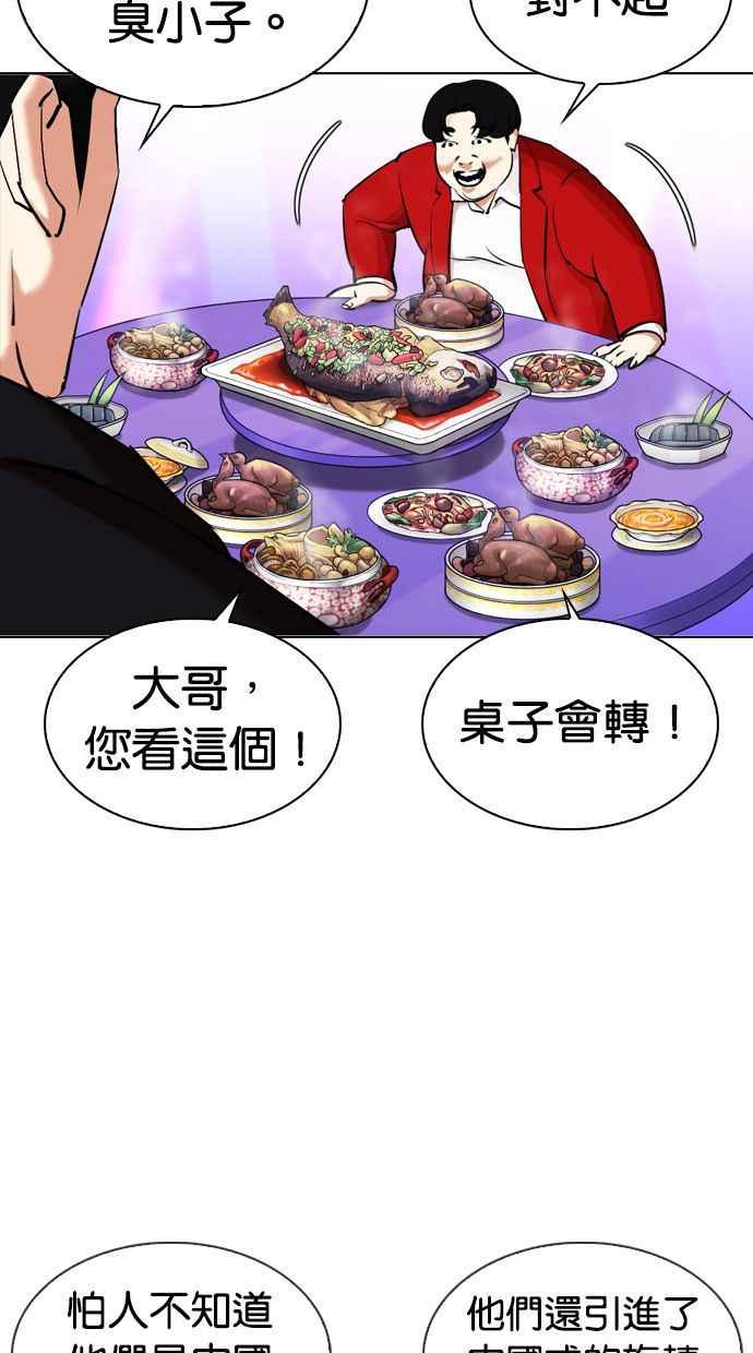 看脸时代 [第327话] 夜店&毒品 [03] 第68页
