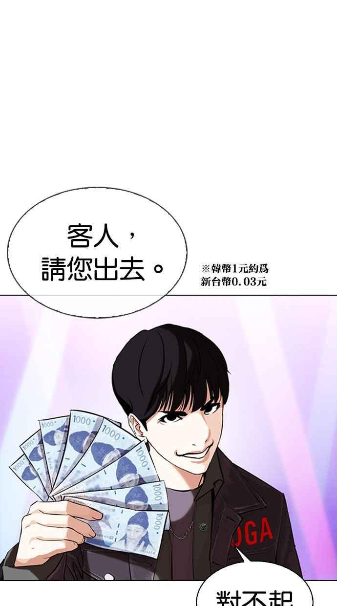 看脸时代 [第327话] 夜店&毒品 [03] 第50页