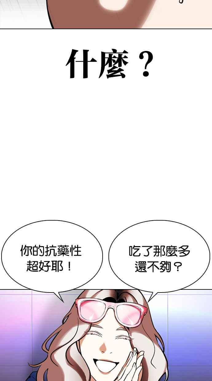 看脸时代 [第327话] 夜店&毒品 [03] 第144页