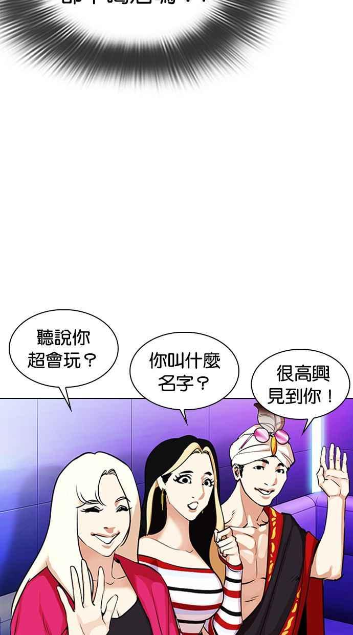 看脸时代 [第327话] 夜店&毒品 [03] 第119页