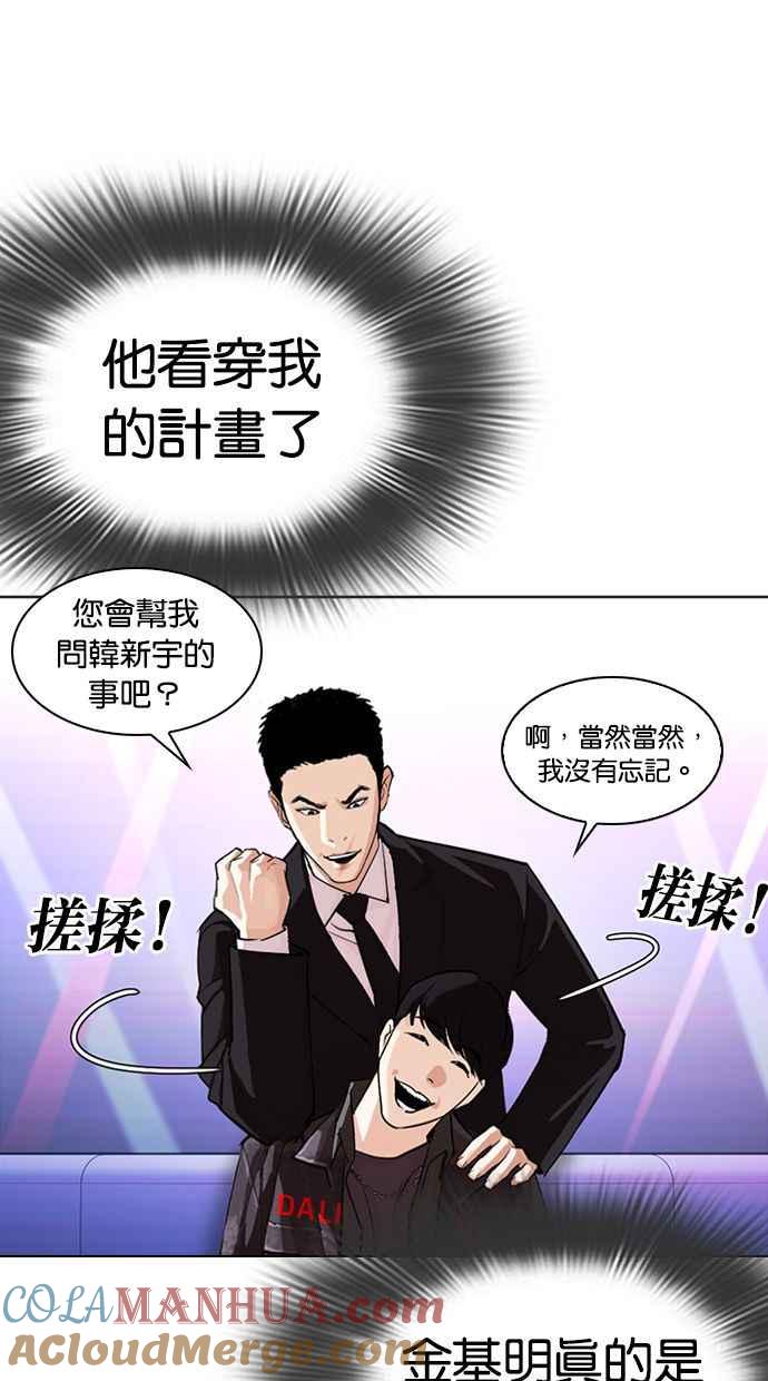 看脸时代 [第327话] 夜店&毒品 [03] 第97页