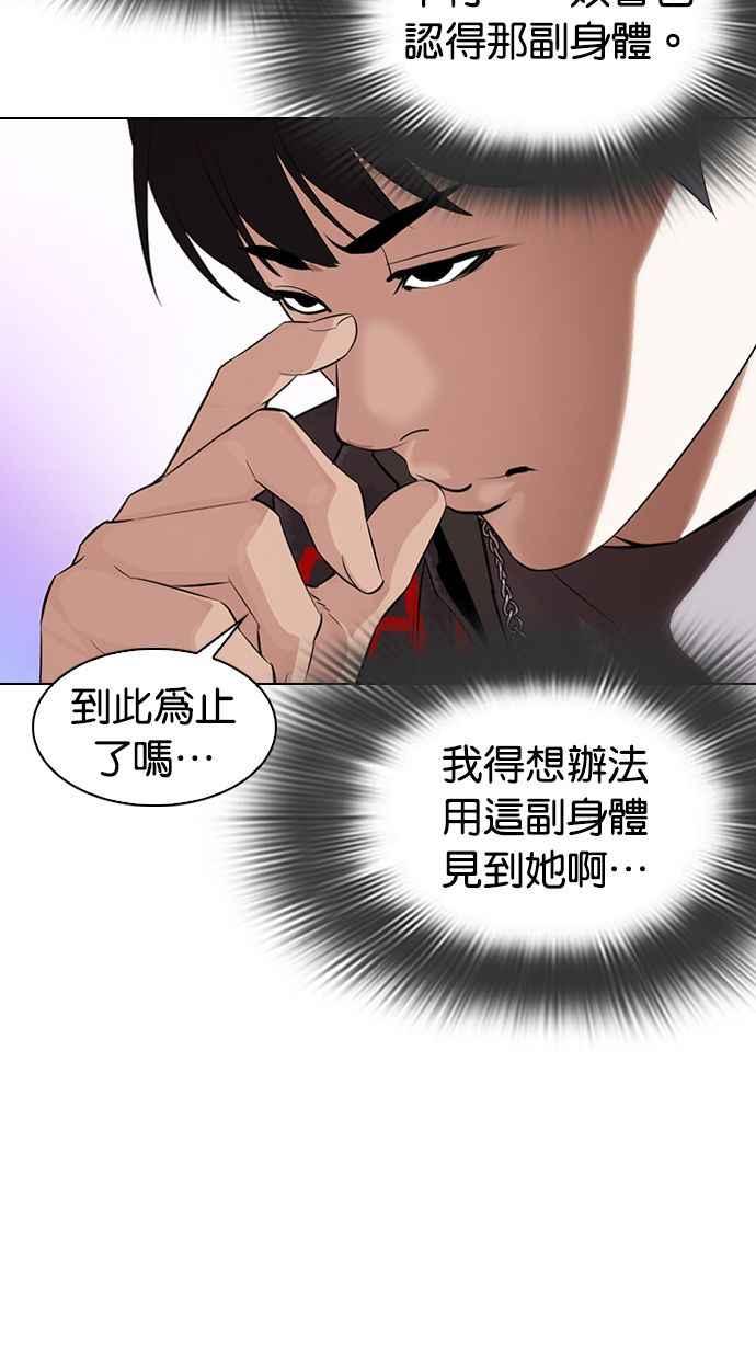 看脸时代 [第327话] 夜店&毒品 [03] 第48页