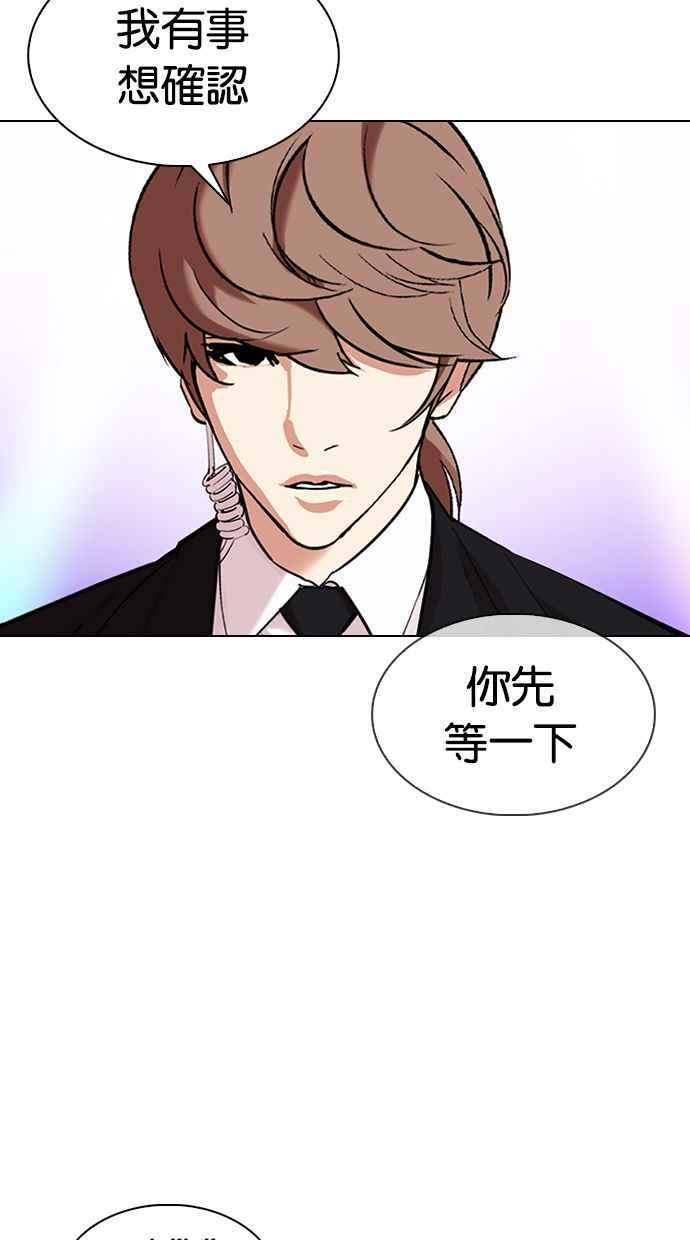看脸时代 [第327话] 夜店&毒品 [03] 第80页
