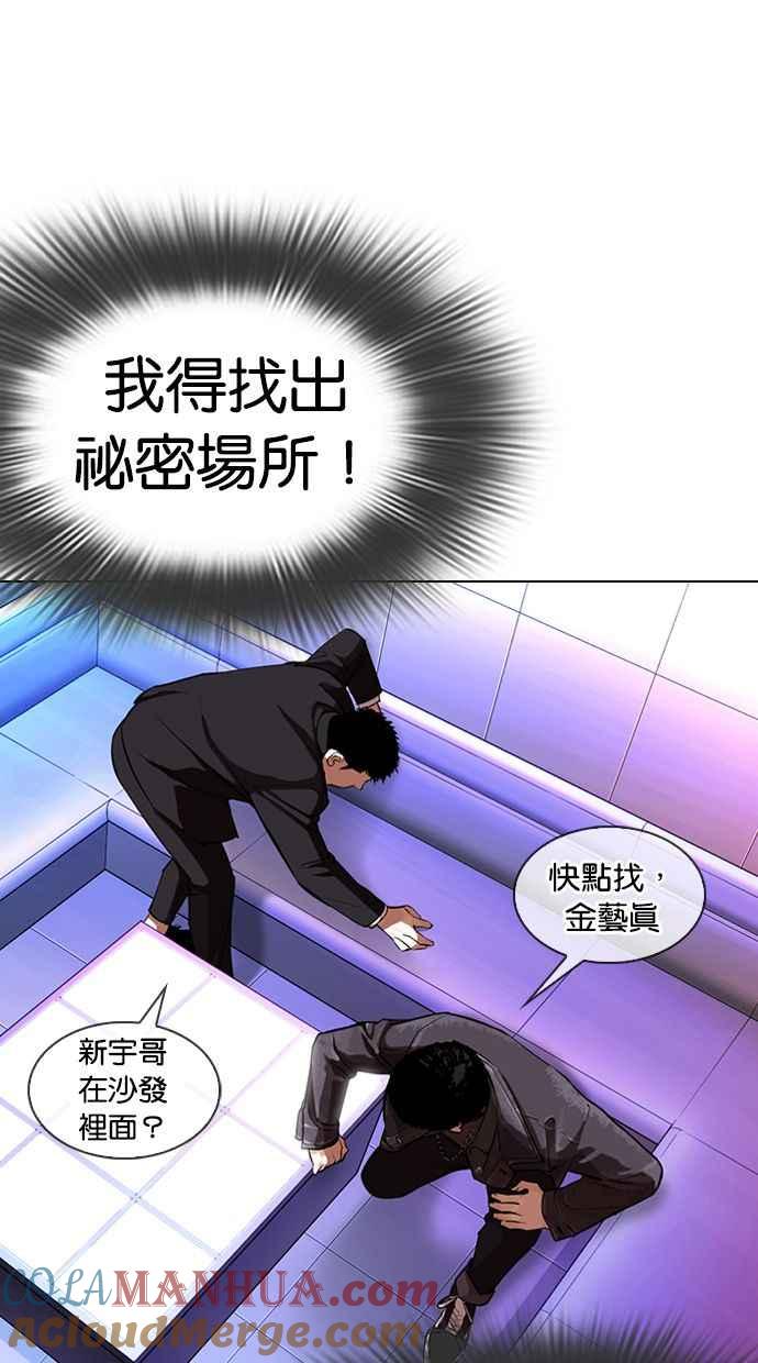 看脸时代 [第327话] 夜店&毒品 [03] 第29页