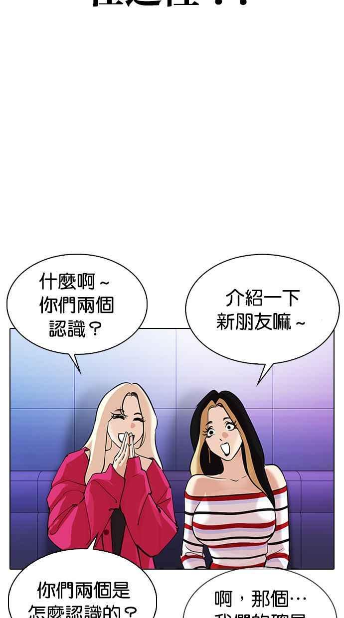 看脸时代 [第327话] 夜店&毒品 [03] 第126页