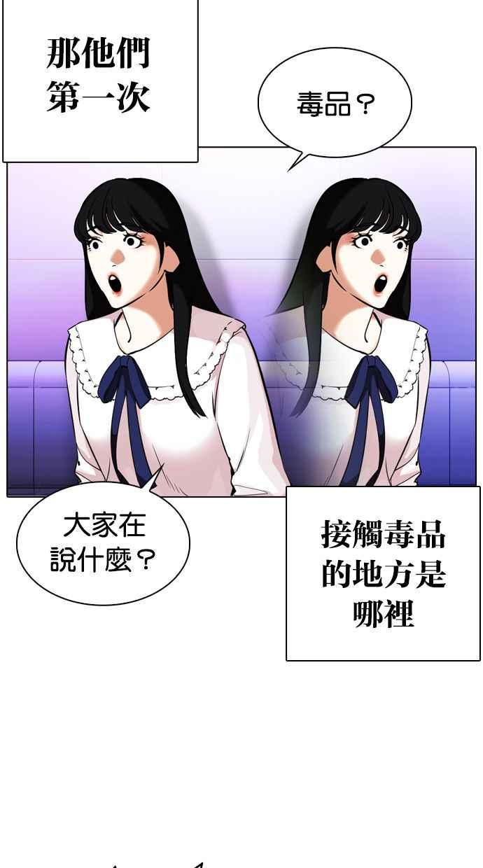 看脸时代 [第327话] 夜店&毒品 [03] 第147页