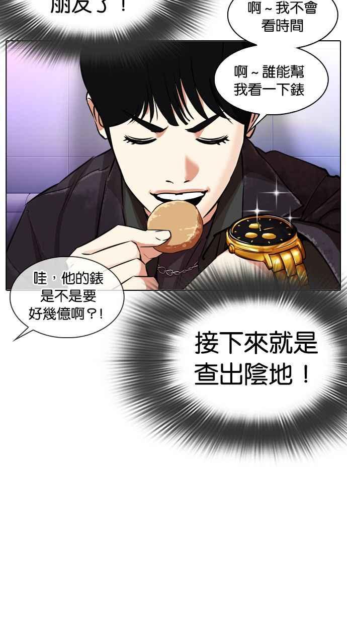 看脸时代 [第327话] 夜店&毒品 [03] 第134页