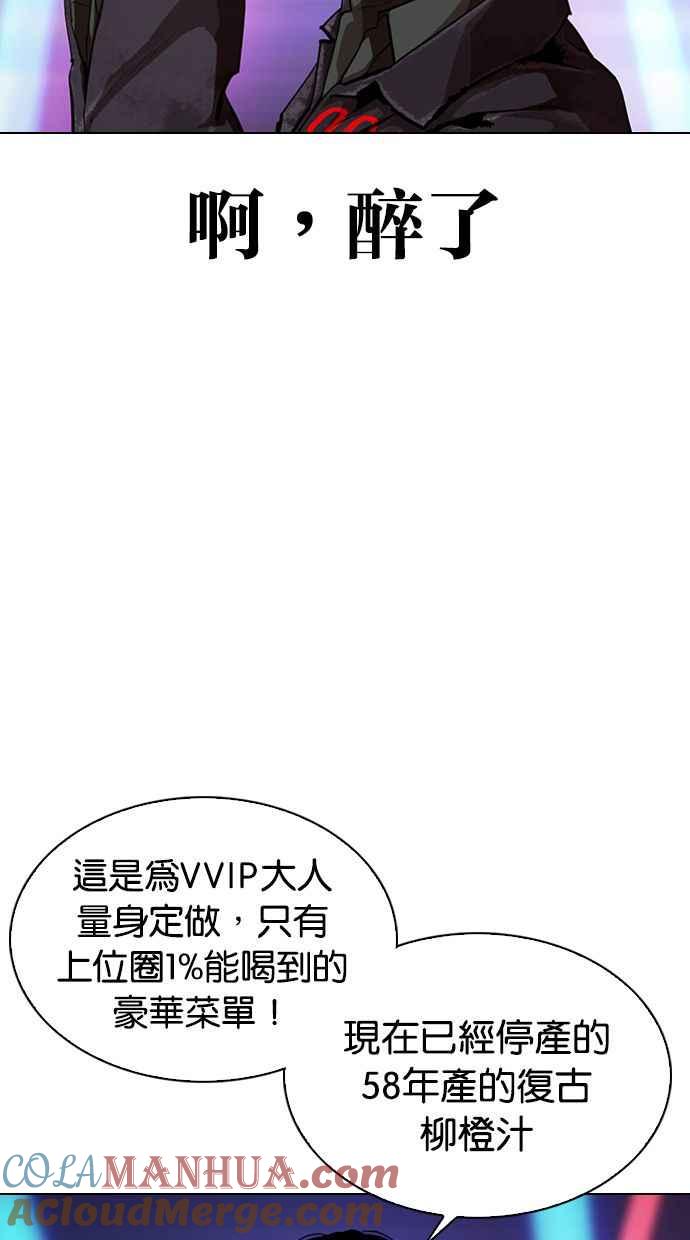 看脸时代 [第327话] 夜店&毒品 [03] 第85页