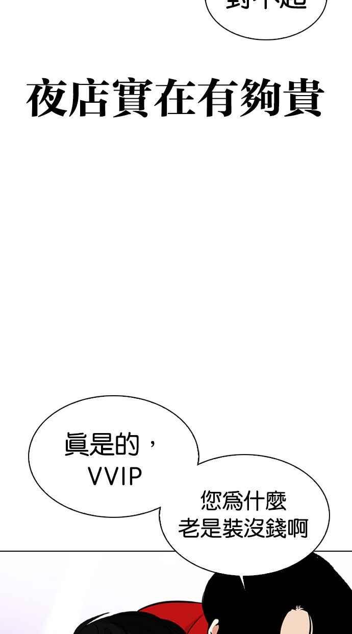 看脸时代 [第327话] 夜店&毒品 [03] 第51页