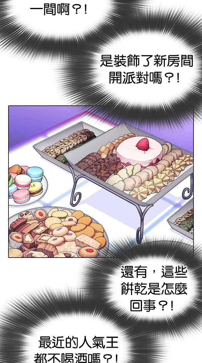 看脸时代 [第327话] 夜店&毒品 [03] 第118页