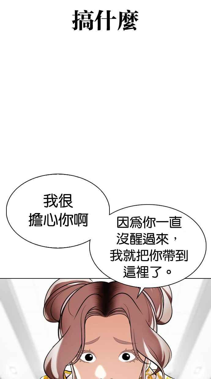 看脸时代 [第328话] 夜店&毒品 [04] 第75页