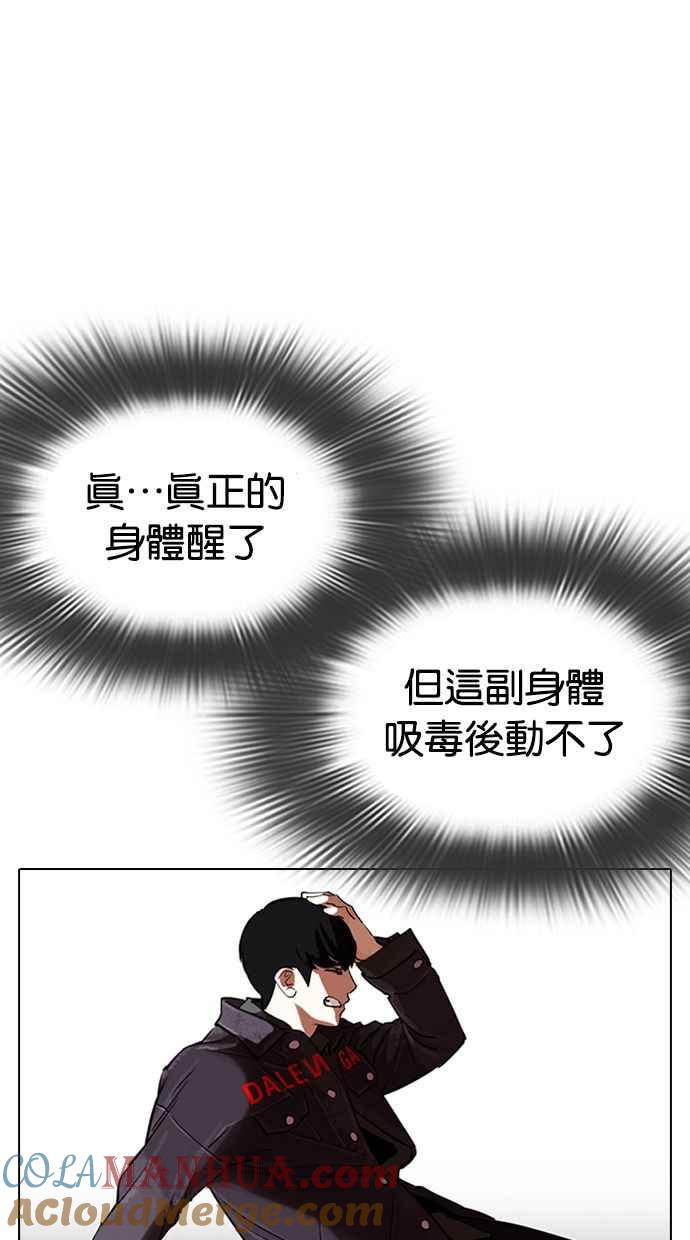 看脸时代 [第328话] 夜店&毒品 [04] 第69页