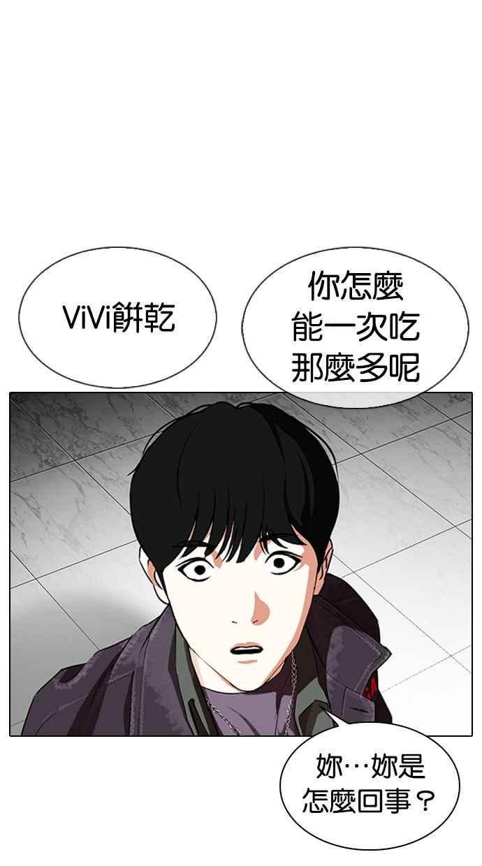 看脸时代 [第328话] 夜店&毒品 [04] 第74页
