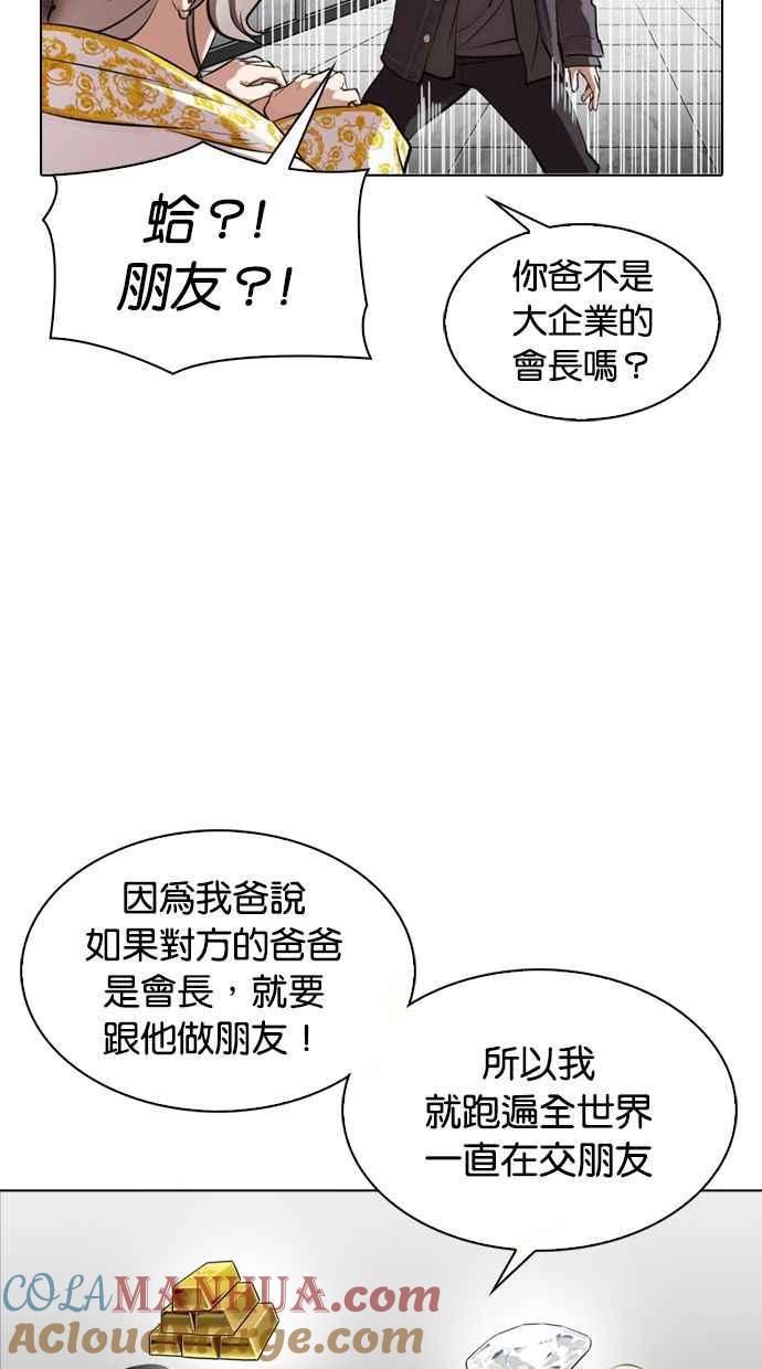 看脸时代 [第328话] 夜店&毒品 [04] 第77页