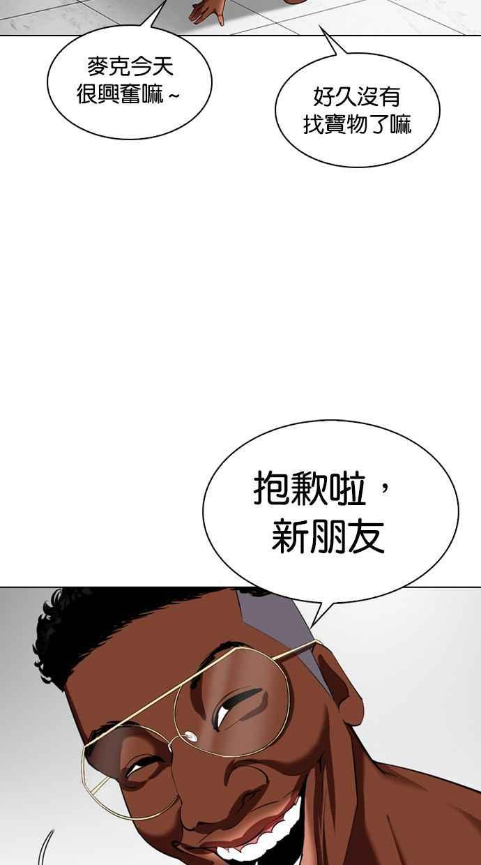 看脸时代 [第328话] 夜店&毒品 [04] 第111页
