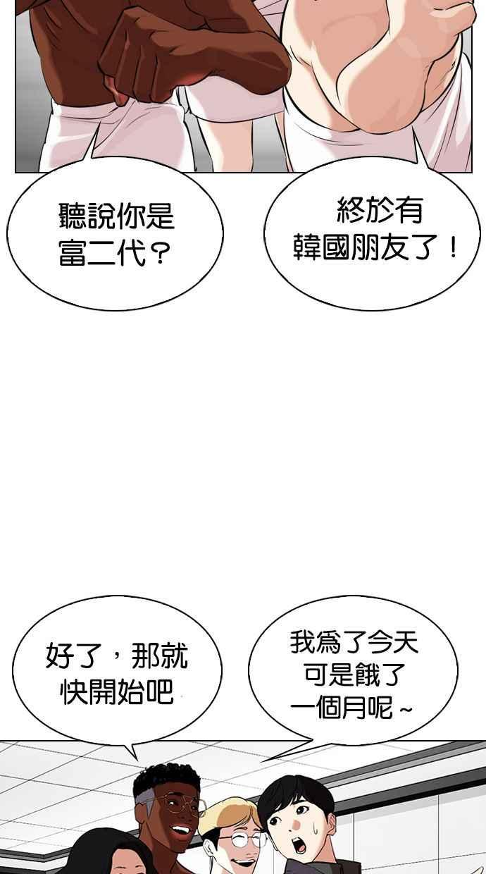 看脸时代 [第328话] 夜店&毒品 [04] 第99页