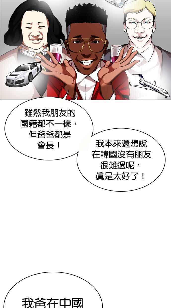 看脸时代 [第328话] 夜店&毒品 [04] 第78页