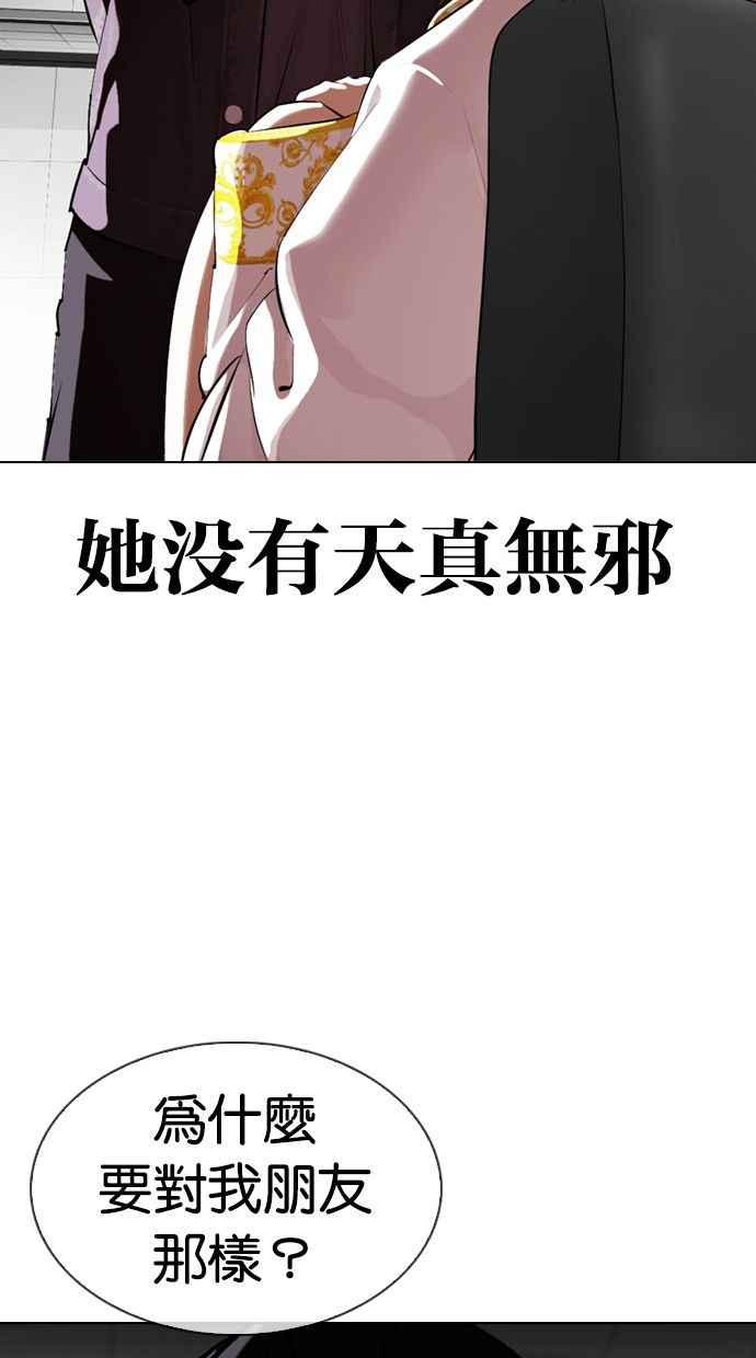 看脸时代 [第328话] 夜店&毒品 [04] 第123页