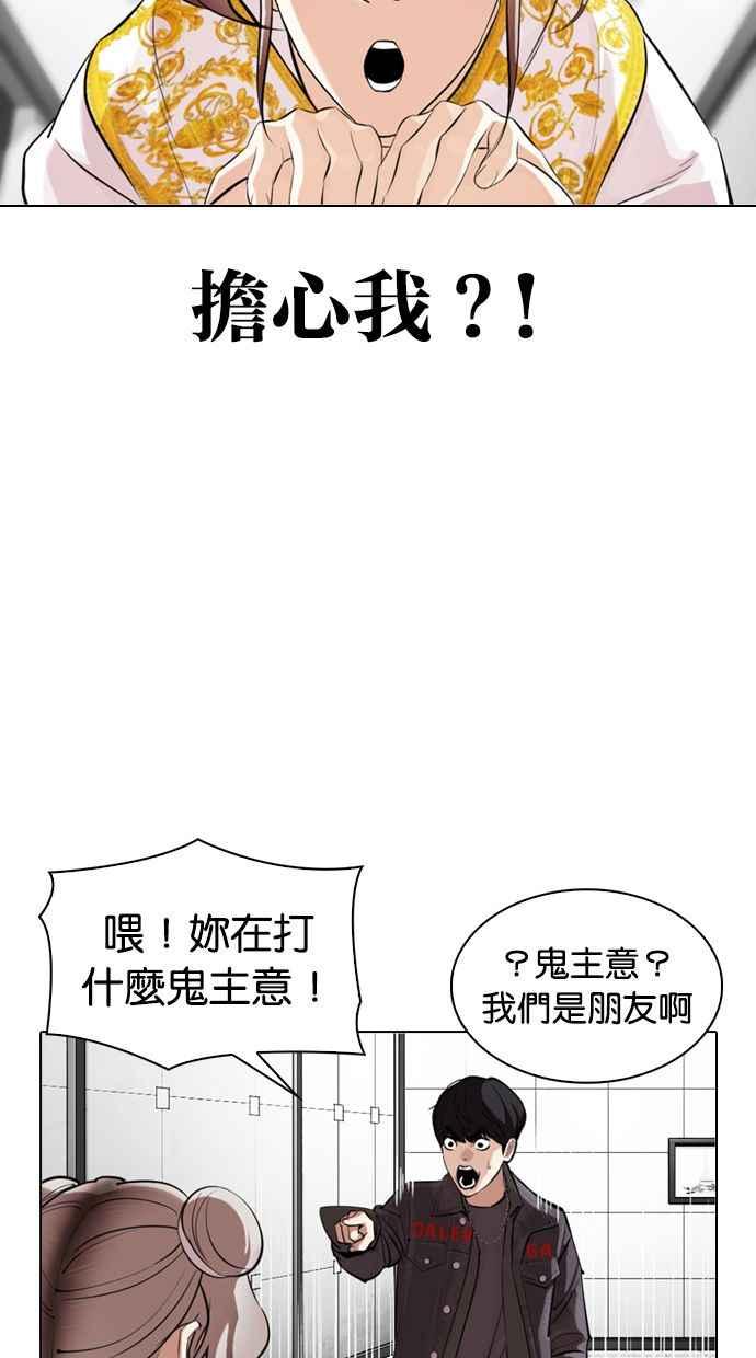 看脸时代 [第328话] 夜店&毒品 [04] 第76页