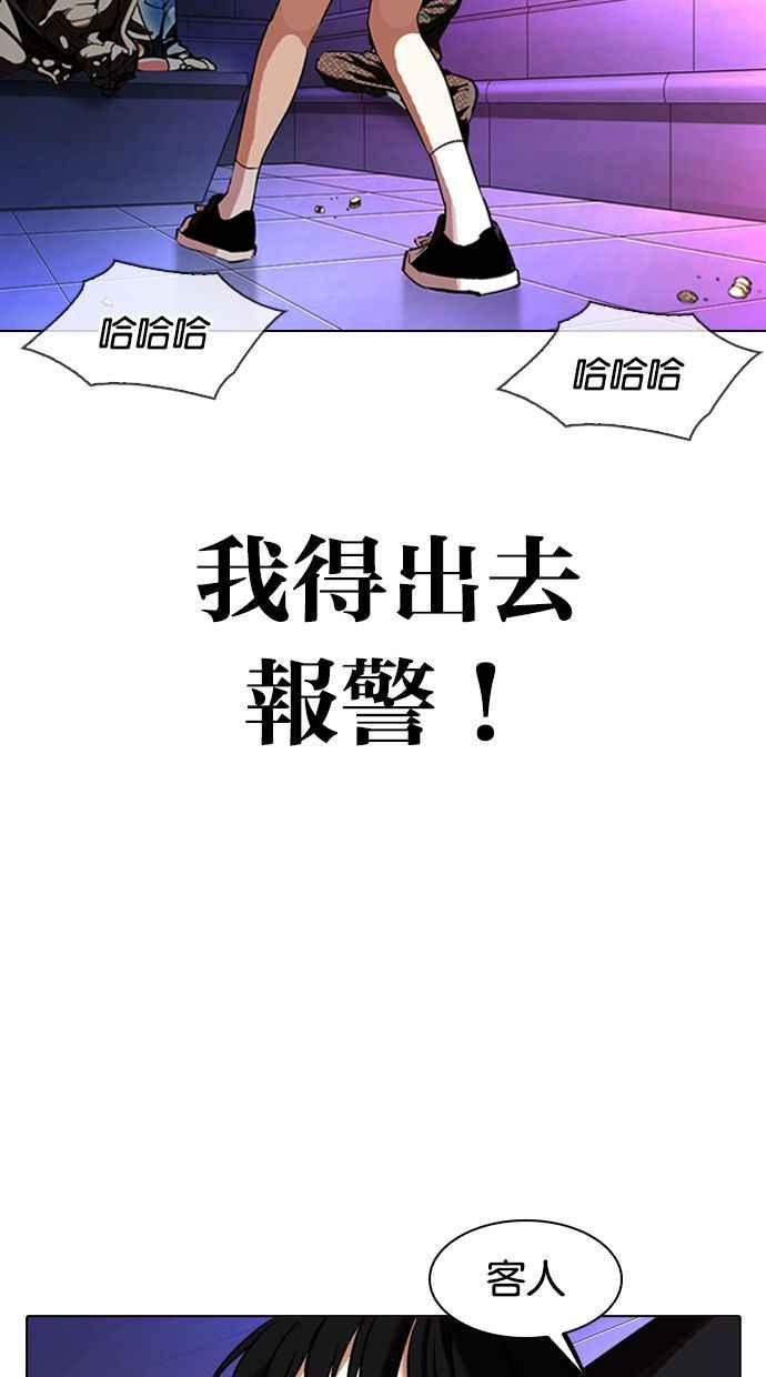 看脸时代 [第328话] 夜店&毒品 [04] 第19页