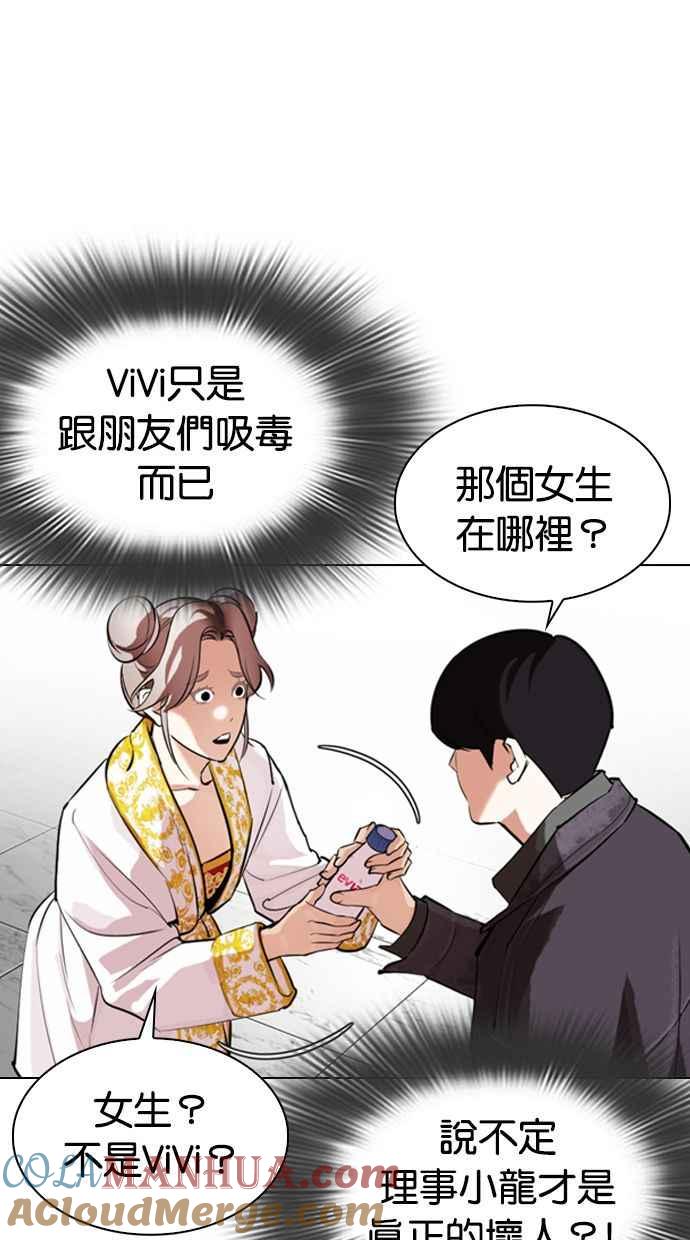 看脸时代 [第328话] 夜店&毒品 [04] 第85页