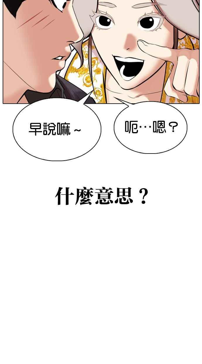 看脸时代 [第328话] 夜店&毒品 [04] 第88页
