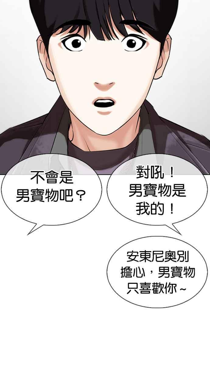 看脸时代 [第328话] 夜店&毒品 [04] 第108页