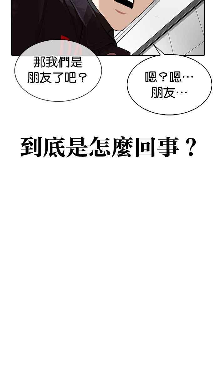 看脸时代 [第328话] 夜店&毒品 [04] 第82页