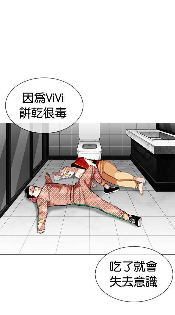 看脸时代 [第328话] 夜店&毒品 [04] 第104页