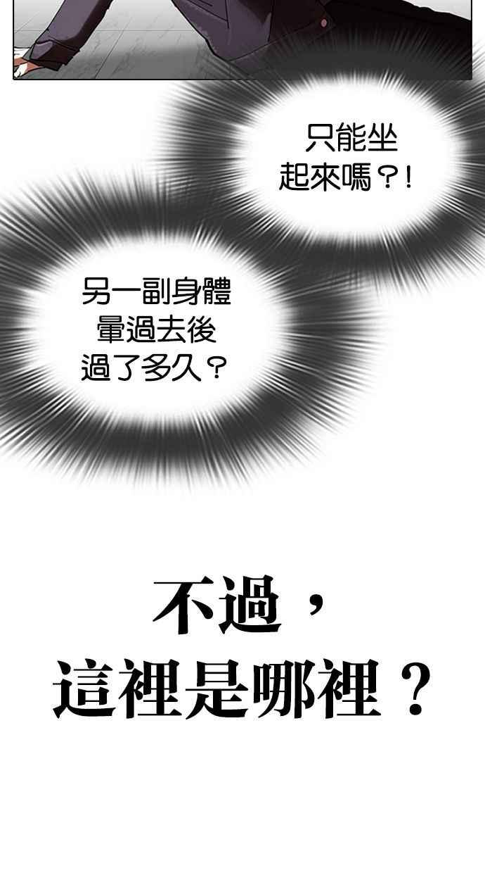 看脸时代 [第328话] 夜店&毒品 [04] 第70页