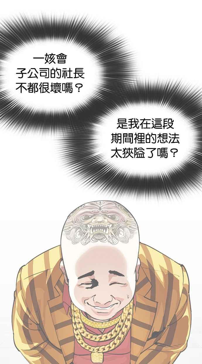 看脸时代 [第328话] 夜店&毒品 [04] 第83页