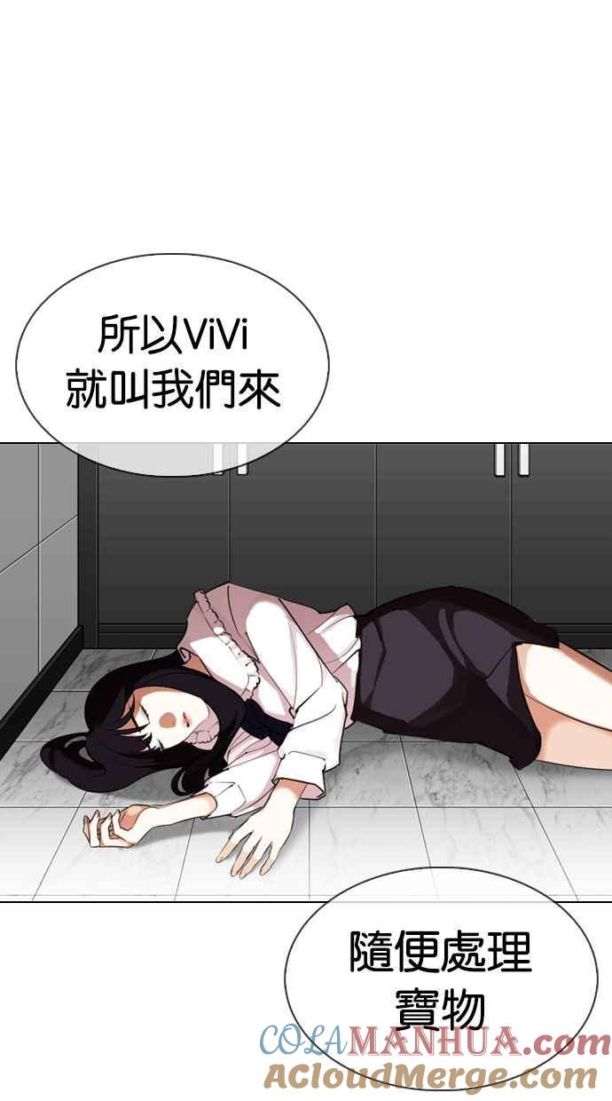 看脸时代 [第328话] 夜店&毒品 [04] 第105页