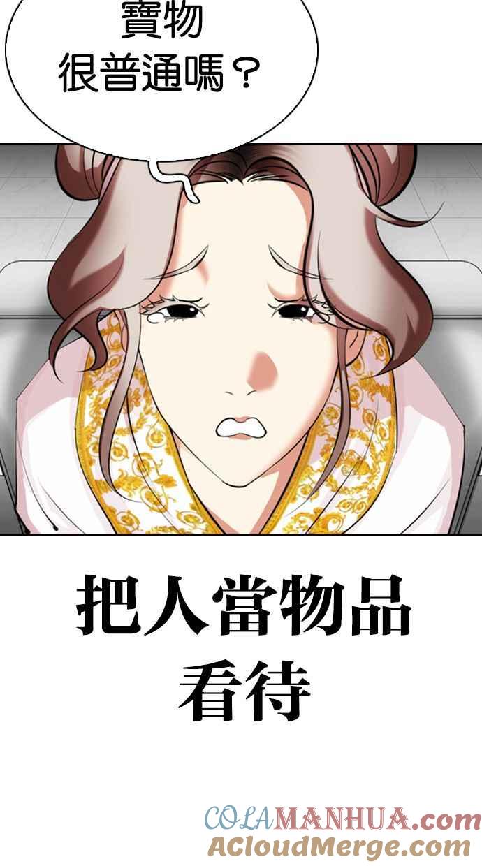 看脸时代 [第328话] 夜店&毒品 [04] 第125页