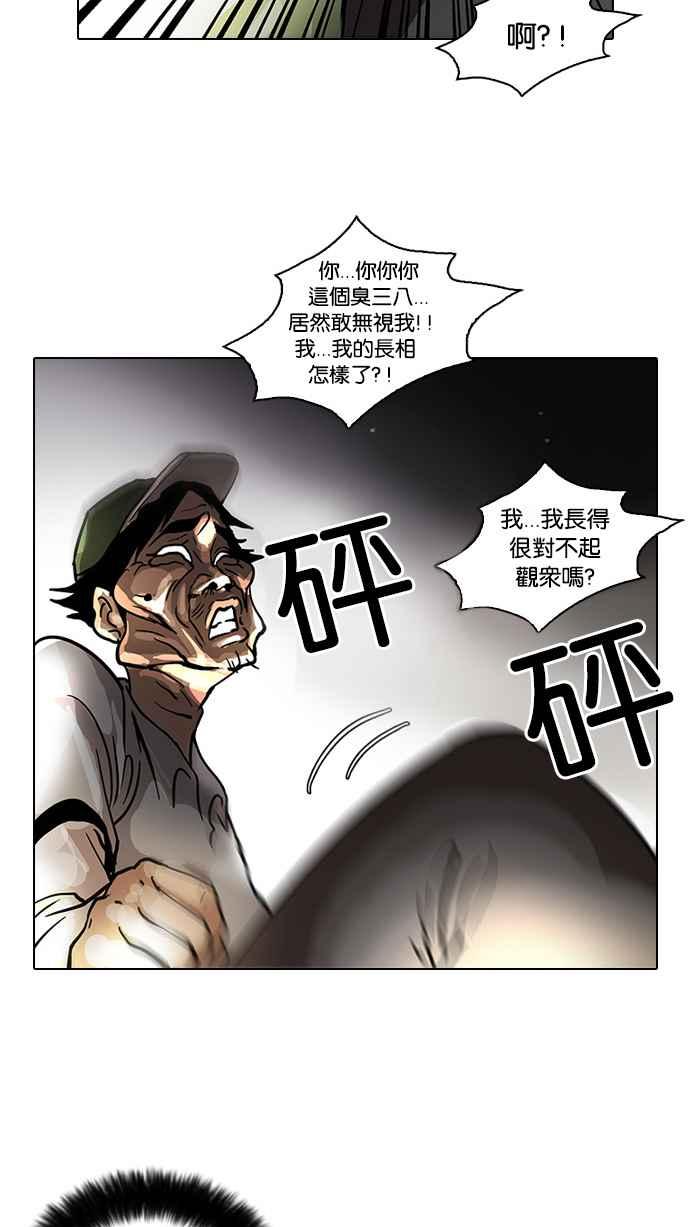 看脸时代 [第32话] CR主播 (5) 第53页