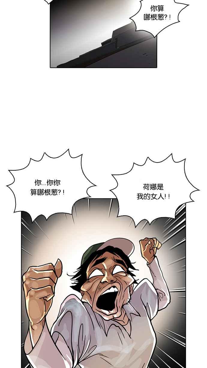看脸时代 [第32话] CR主播 (5) 第51页