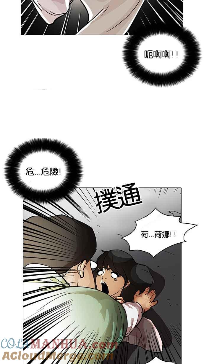 看脸时代 [第32话] CR主播 (5) 第52页