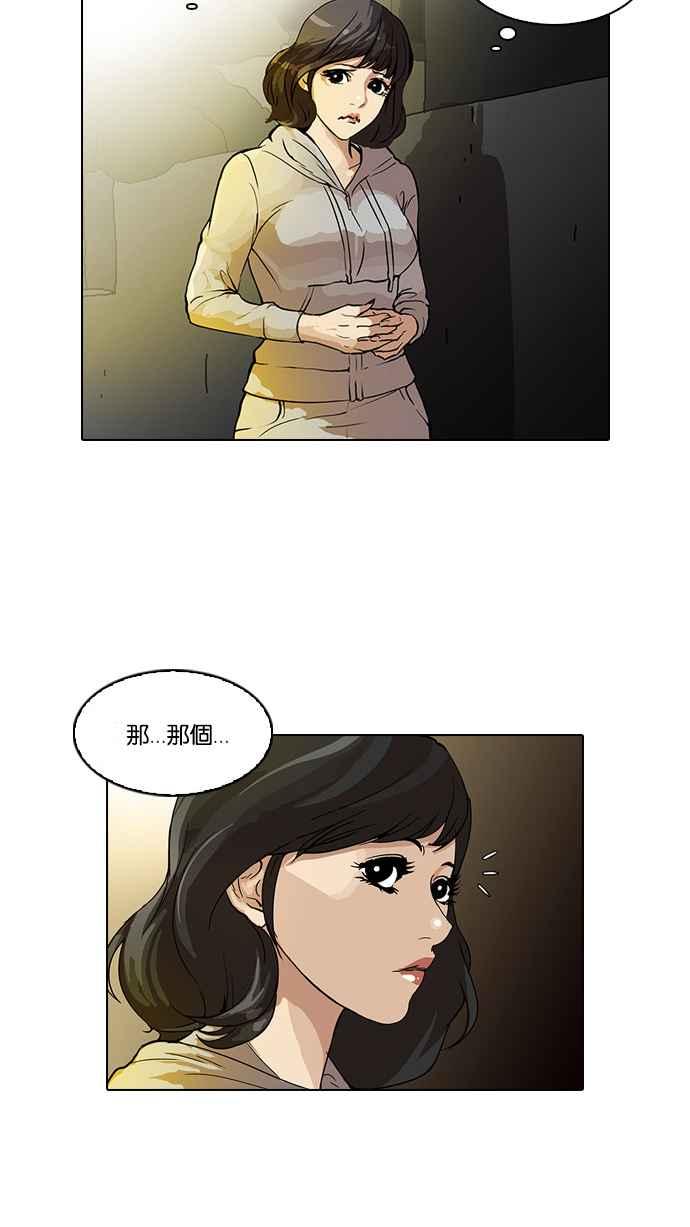看脸时代 [第32话] CR主播 (5) 第23页