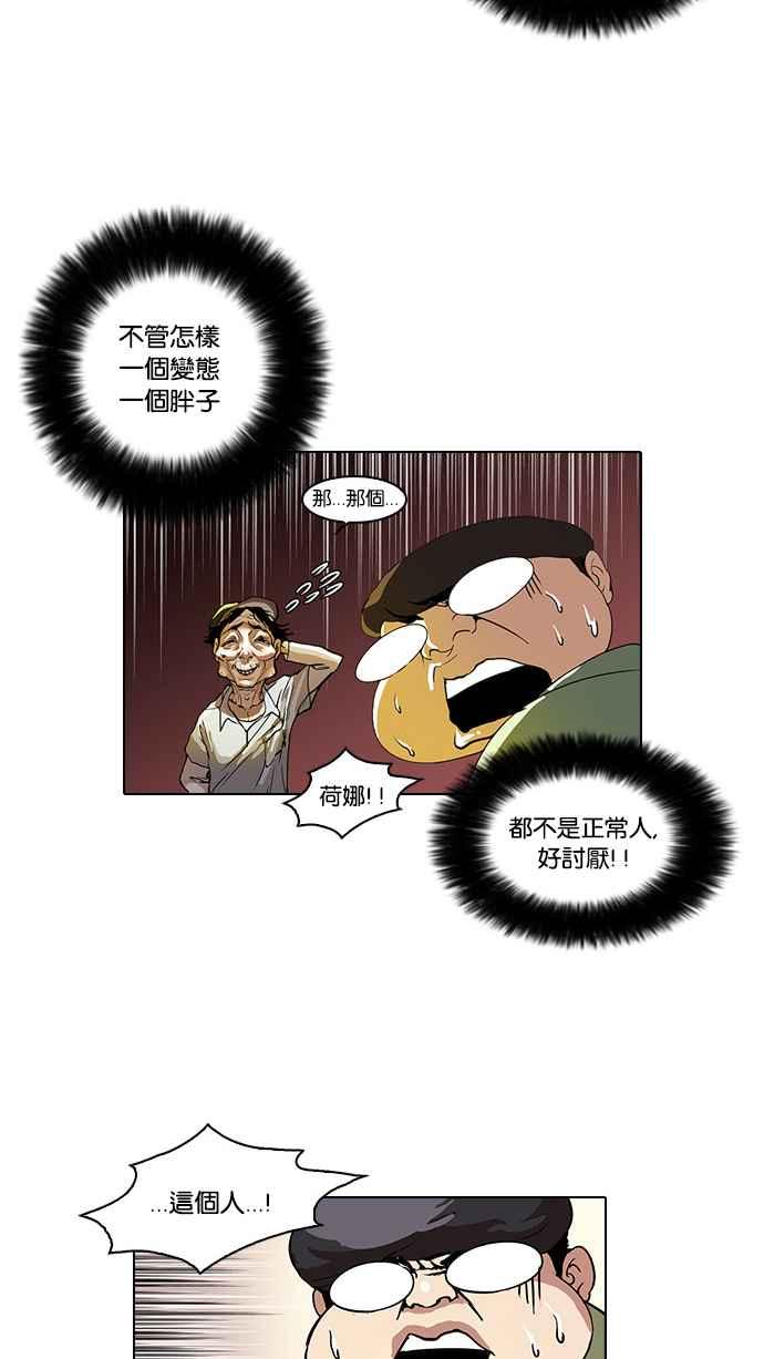 看脸时代 [第32话] CR主播 (5) 第32页