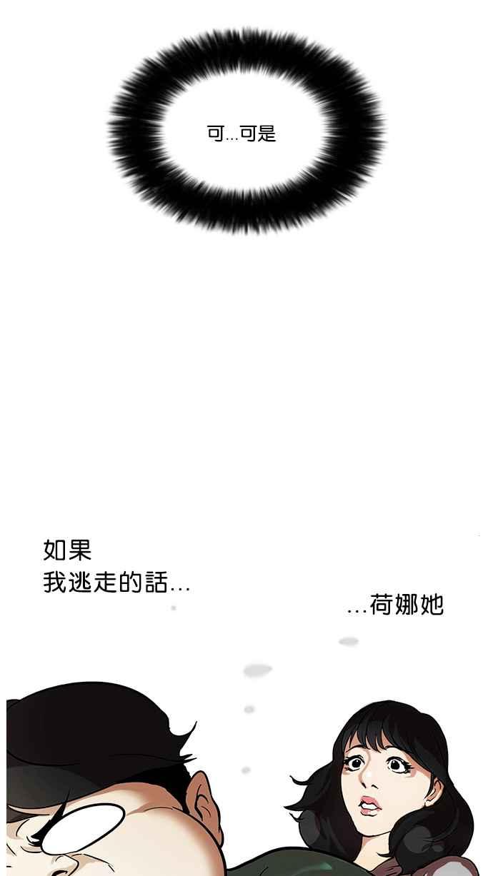看脸时代 [第32话] CR主播 (5) 第38页